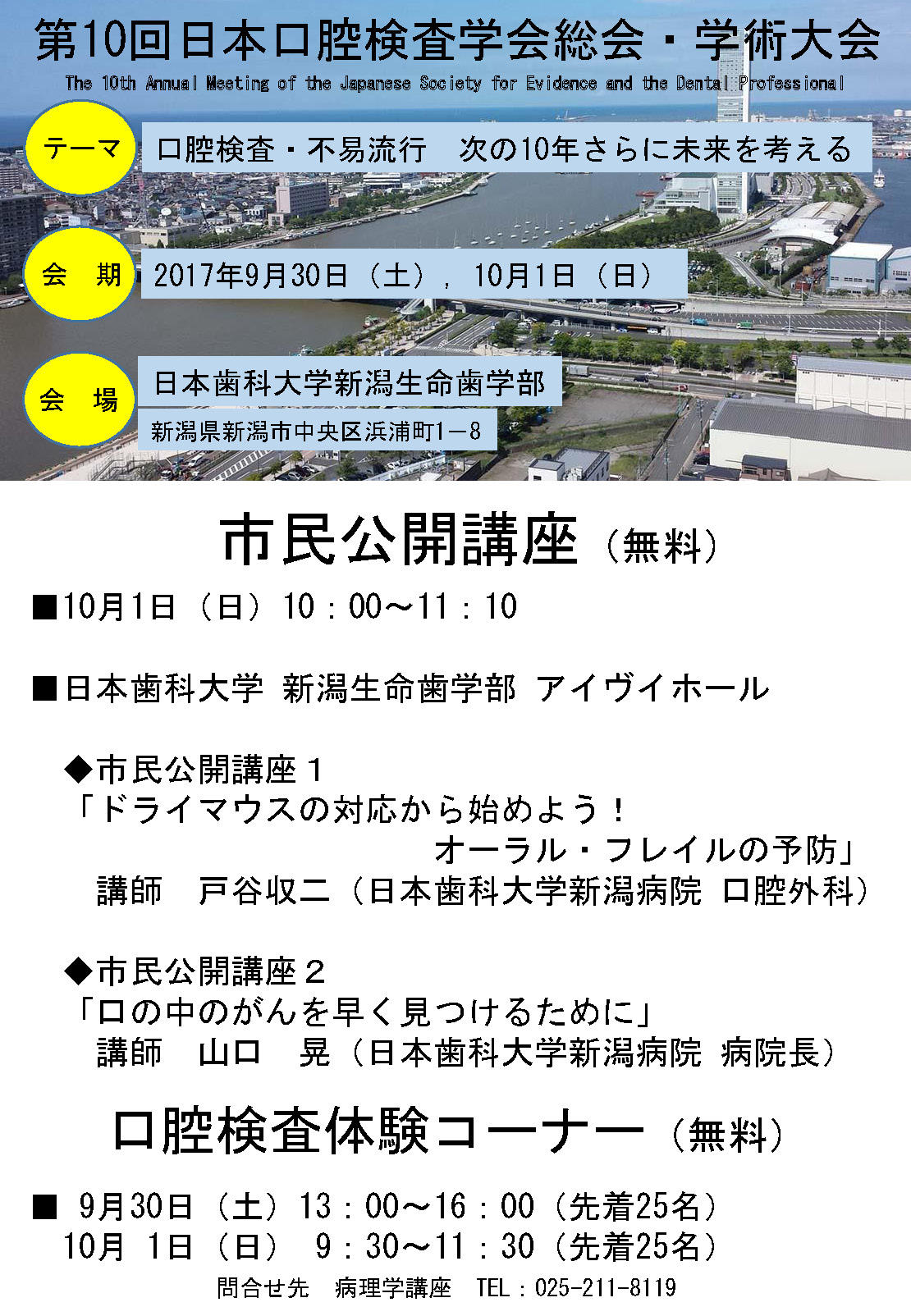 http://www.ngt.ndu.ac.jp/area/kouza/jsedp2017.jpg