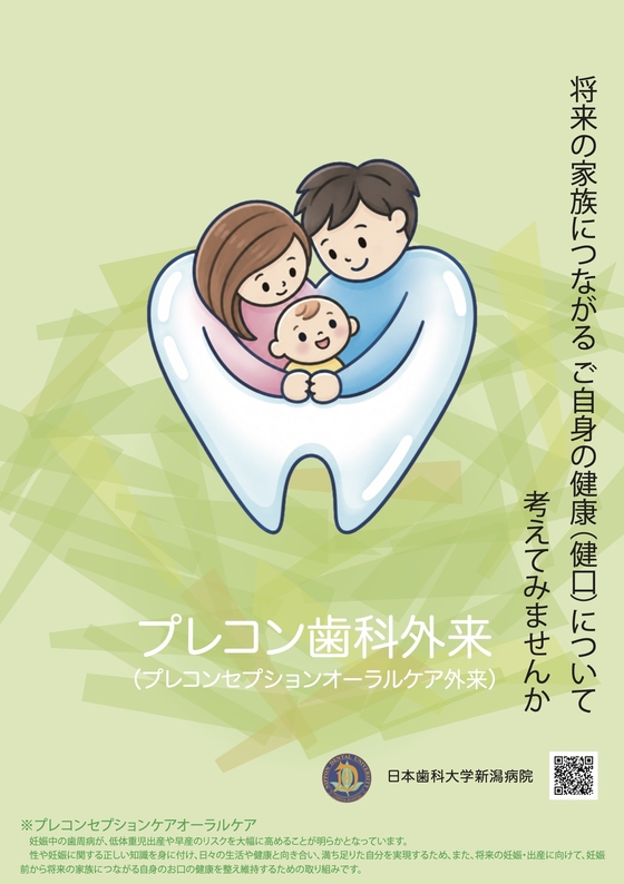 プレコン歯科Poster [2026(11)]v2.jpg