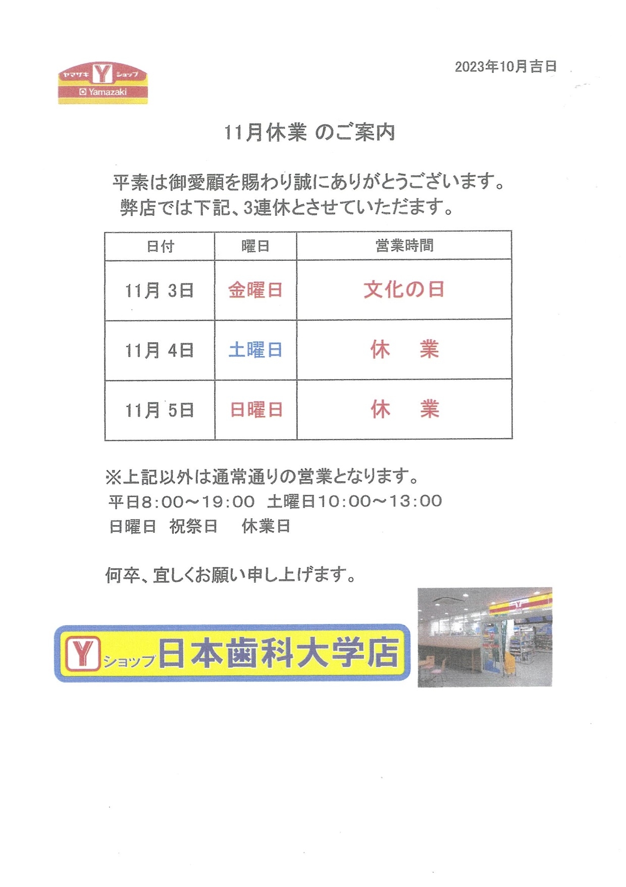 http://www.ngt.ndu.ac.jp/hospital/dental/info/20231023084222.jpg