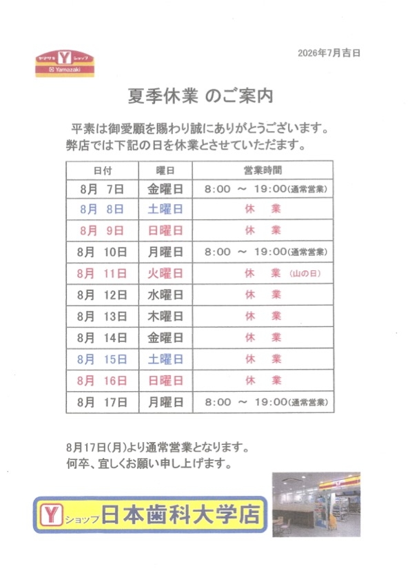 http://www.ngt.ndu.ac.jp/hospital/dental/info/20260724154104.jpg
