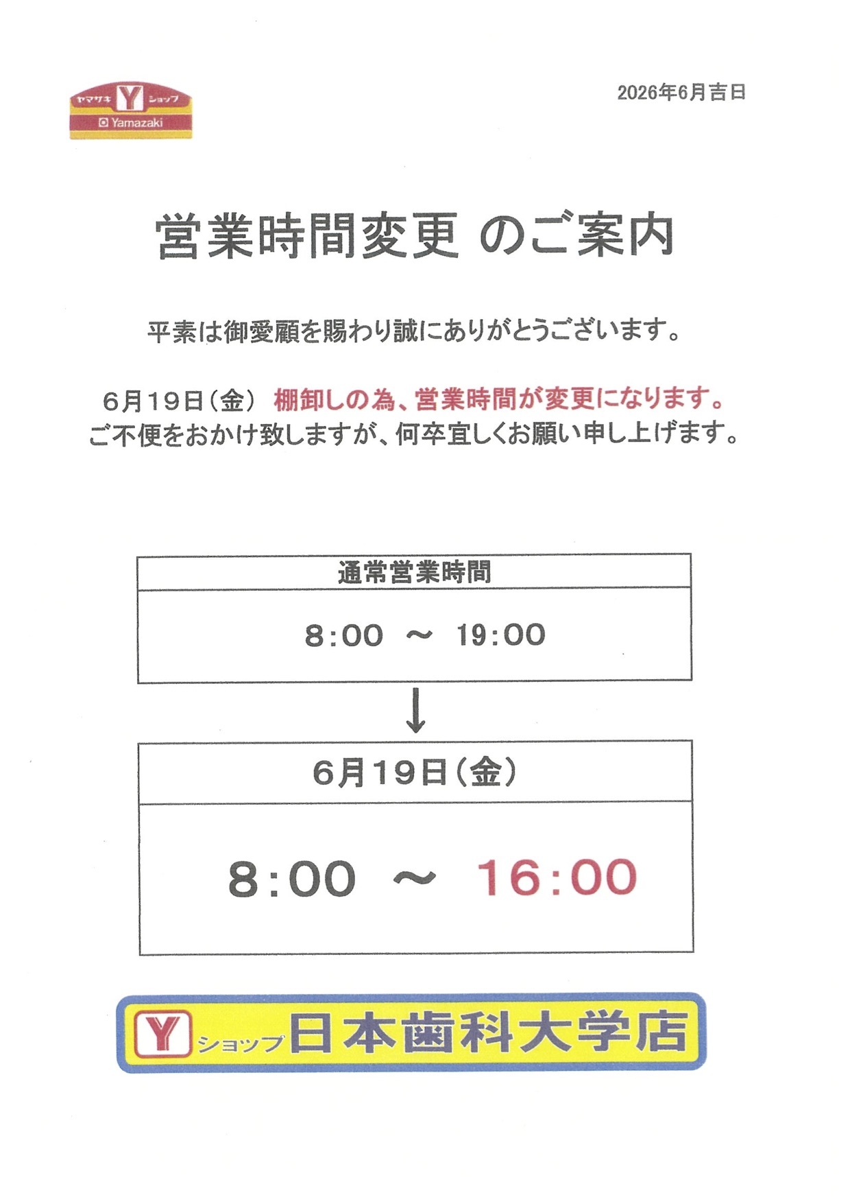 http://www.ngt.ndu.ac.jp/hospital/dental/info/Y-SHOP%E5%96%B6%E6%A5%AD%E6%99%82%E9%96%93.jpg
