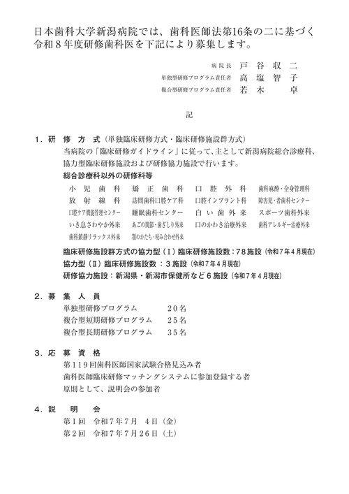 令和８年度　研修歯科医募集要項 page2.jpg