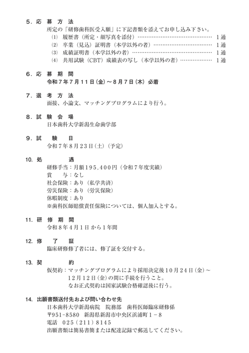 令和８年度　研修歯科医募集要項 page3.jpg