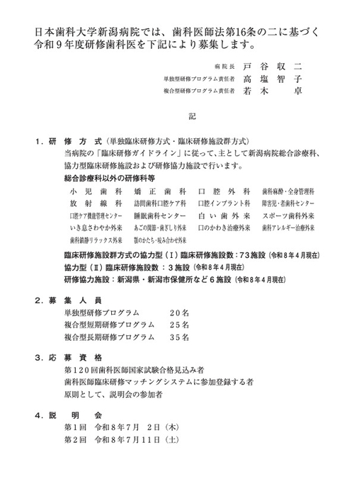 令和9年度　研修歯科医募集要項 page2.jpg