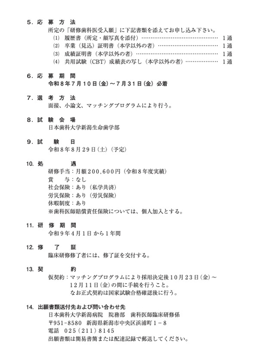 令和9年度　研修歯科医募集要項 page3.jpg