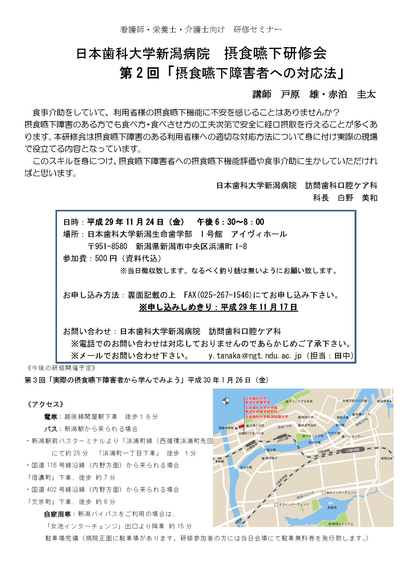 http://www.ngt.ndu.ac.jp/hospital/dental/info/files/homon_kenshu_201711.jpg