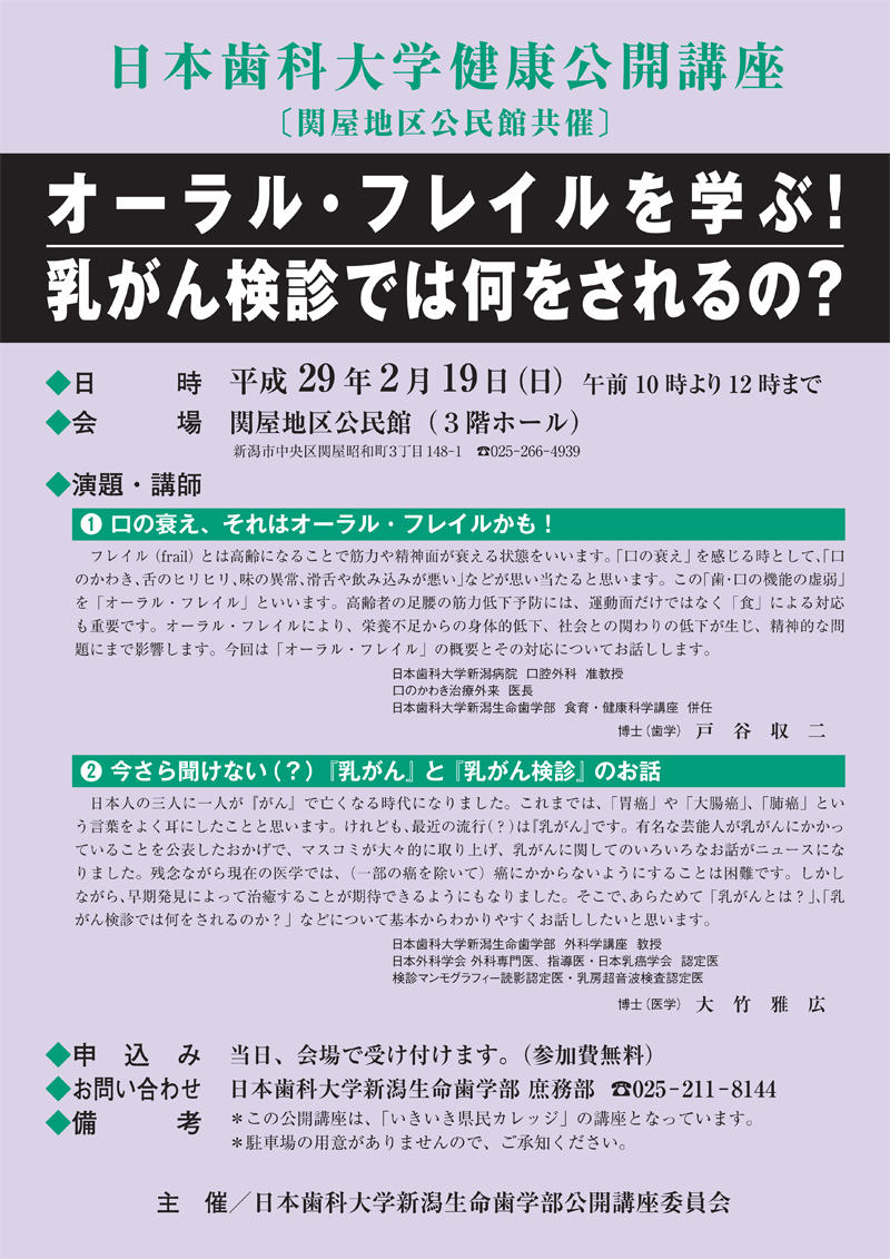 http://www.ngt.ndu.ac.jp/hospital/dental/info/kouza20170219.jpg