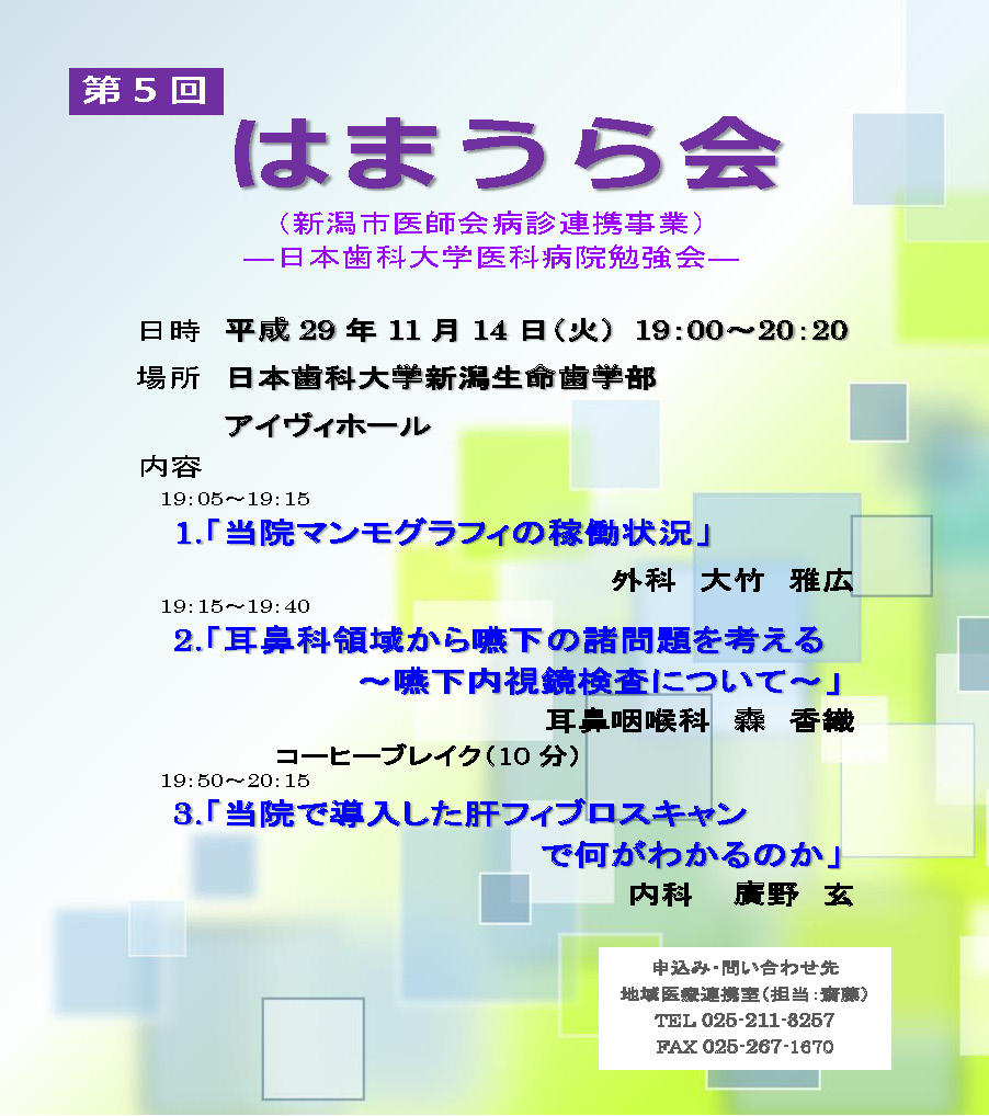 http://www.ngt.ndu.ac.jp/hospital/medical/info/5th_hamaurakai.jpg