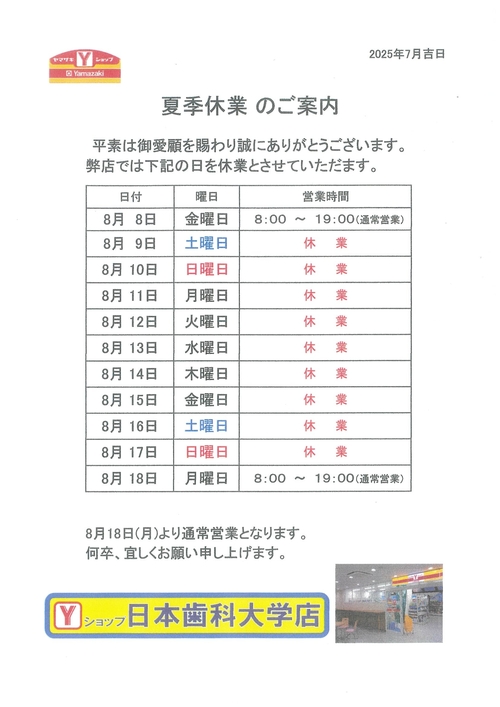 Yショップ　夏季.jpeg