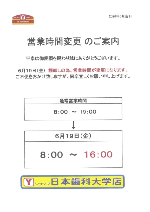 Y-SHOP営業時間.jpg