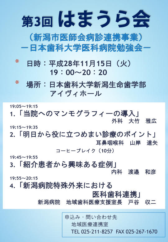 http://www.ngt.ndu.ac.jp/hospital/medical/info/images/3rd_hamaurakai.jpg
