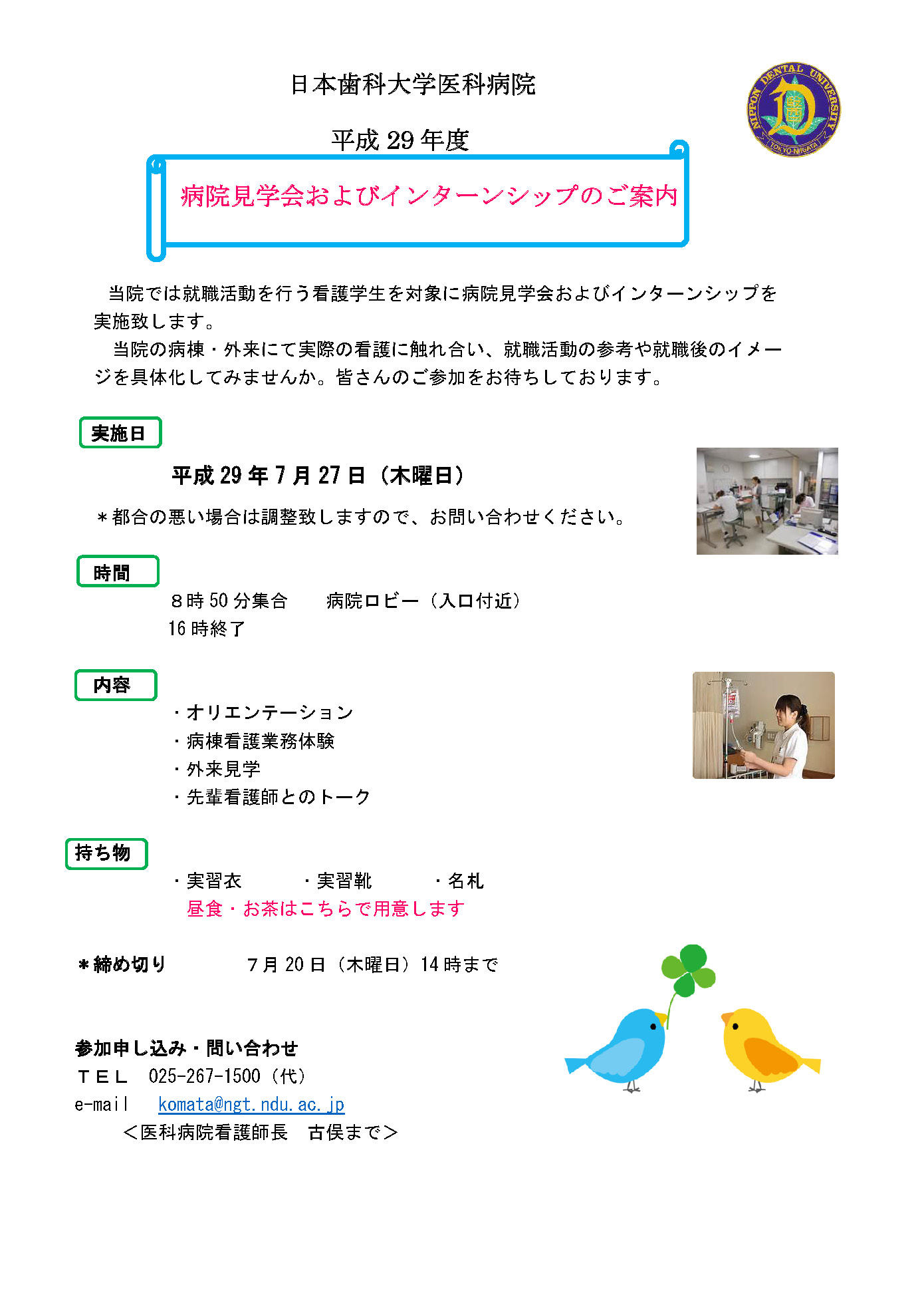 http://www.ngt.ndu.ac.jp/hospital/medical/info/internship2017.jpg