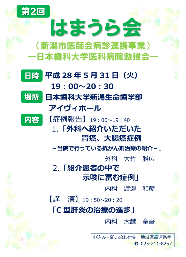 http://www.ngt.ndu.ac.jp/hospital/medical/info/news/2th_hamaurakai.jpg