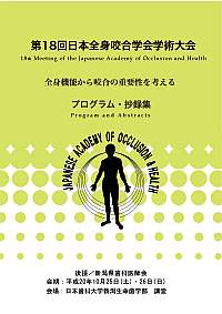 日本全身咬合学会2008新潟当日プログラムのダウンロード