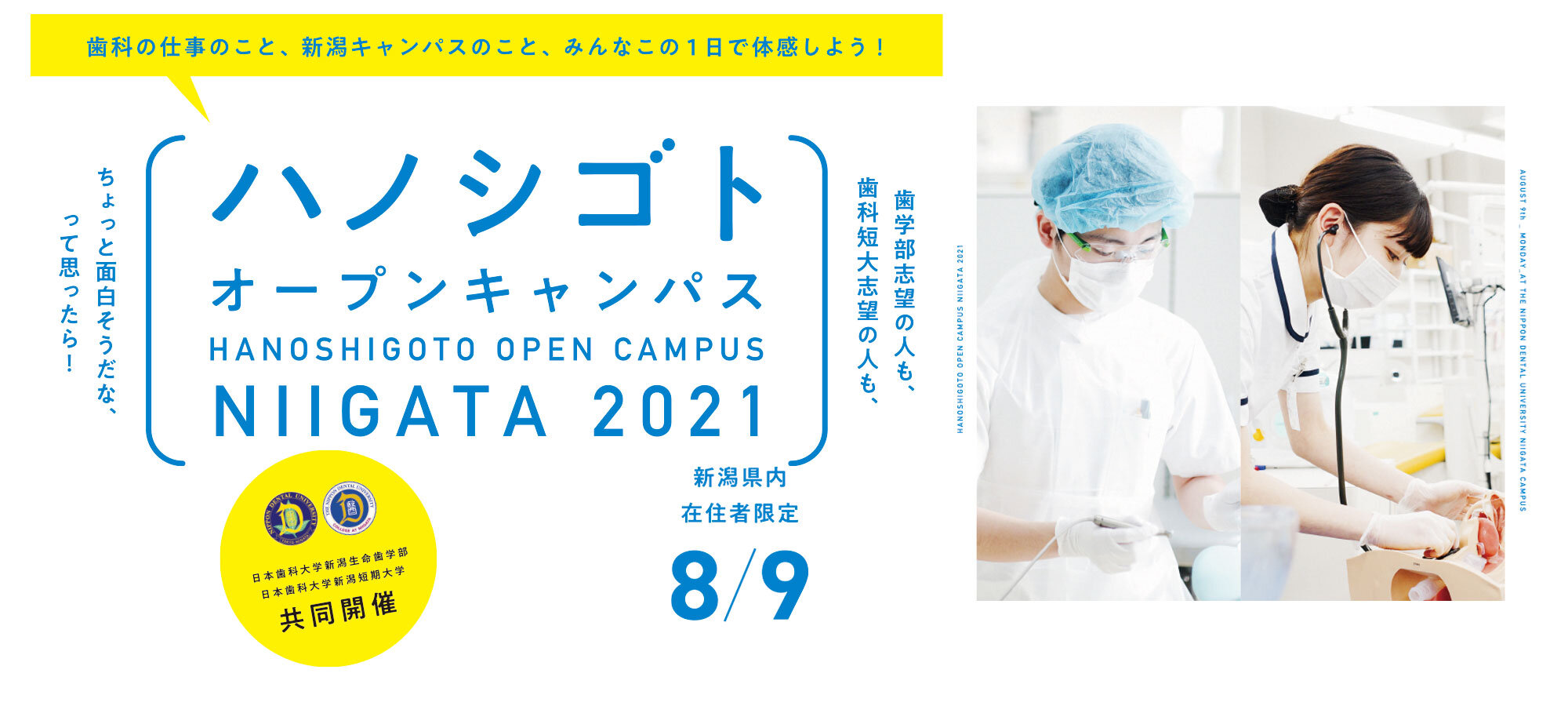 日本歯科大学 新潟生命歯学部