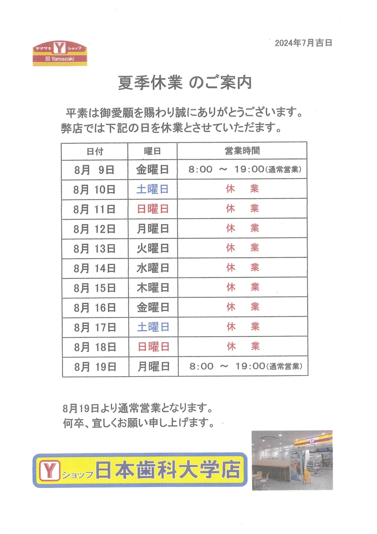 http://www.ngt.ndu.ac.jp/hospital/dental/info/Y-Shop%E3%80%9C2024%E5%B9 ...