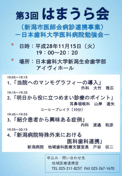 第3回はまうら会開催のお知らせ お知らせ 日本歯科大学医科病院