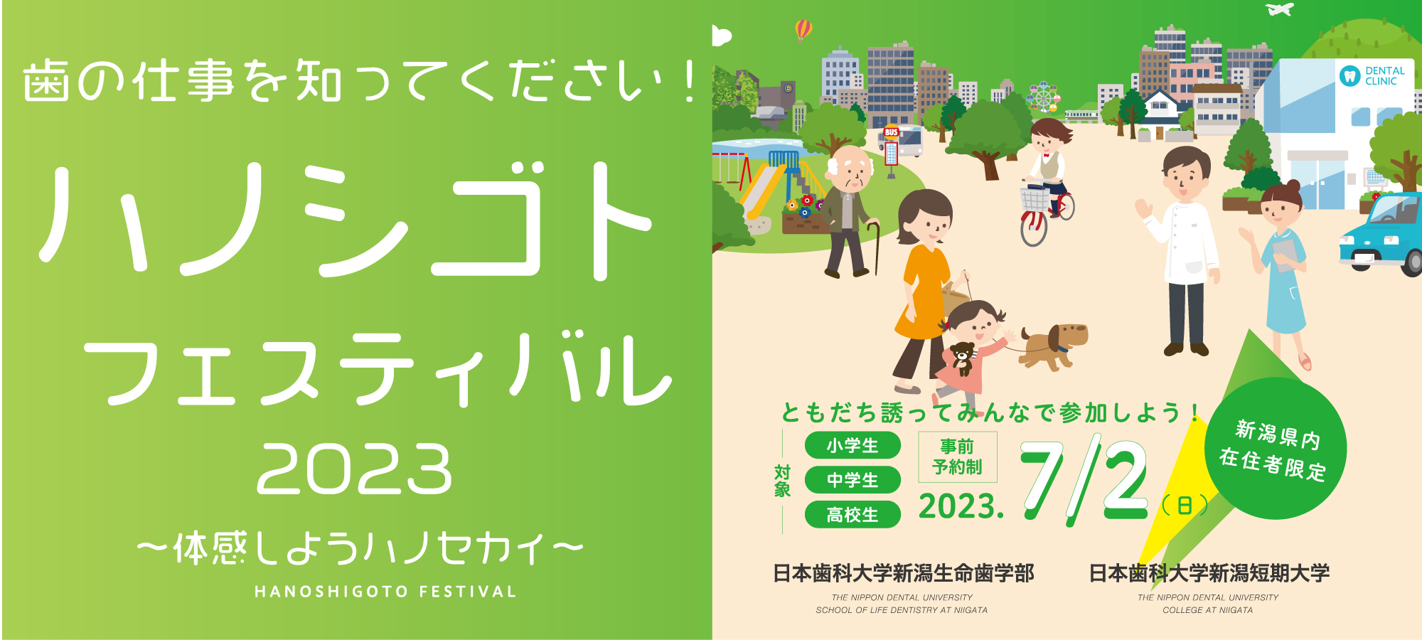 ハノシゴトフェスティバル