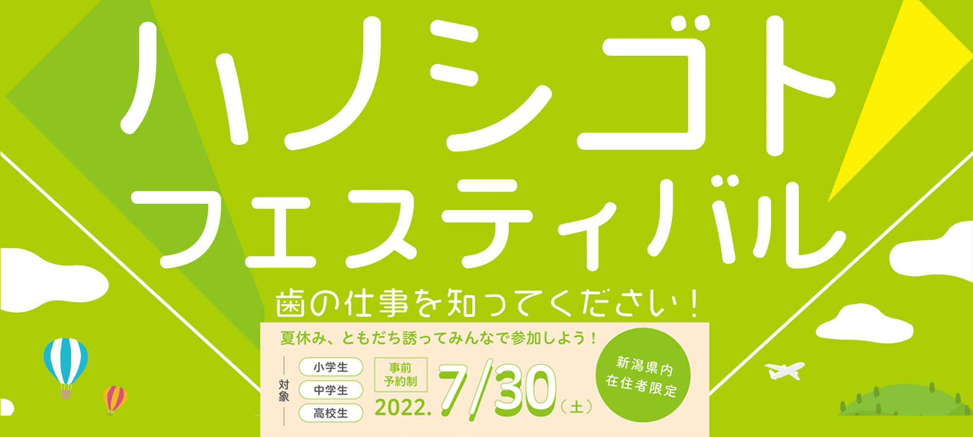 日本歯科大学 新潟短期大学